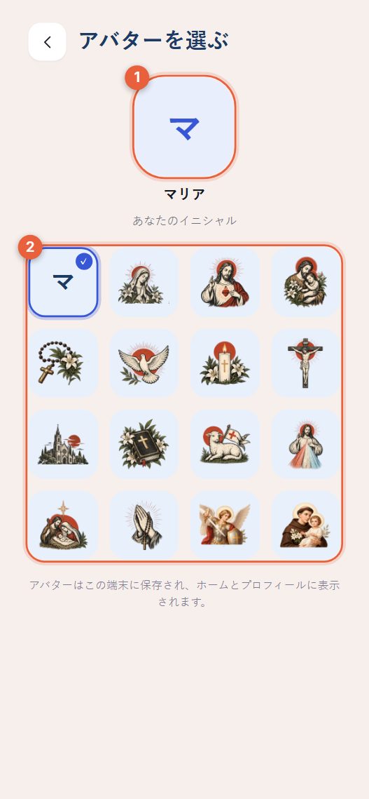 アバターを選ぶ