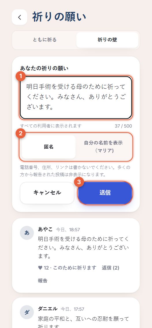 祈りの願いを書く