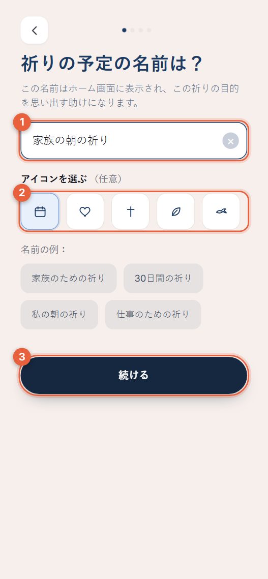 ステップ1：予定に名前をつける