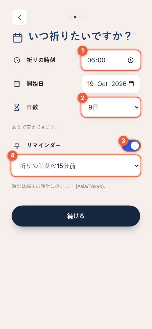 ステップ2：時刻