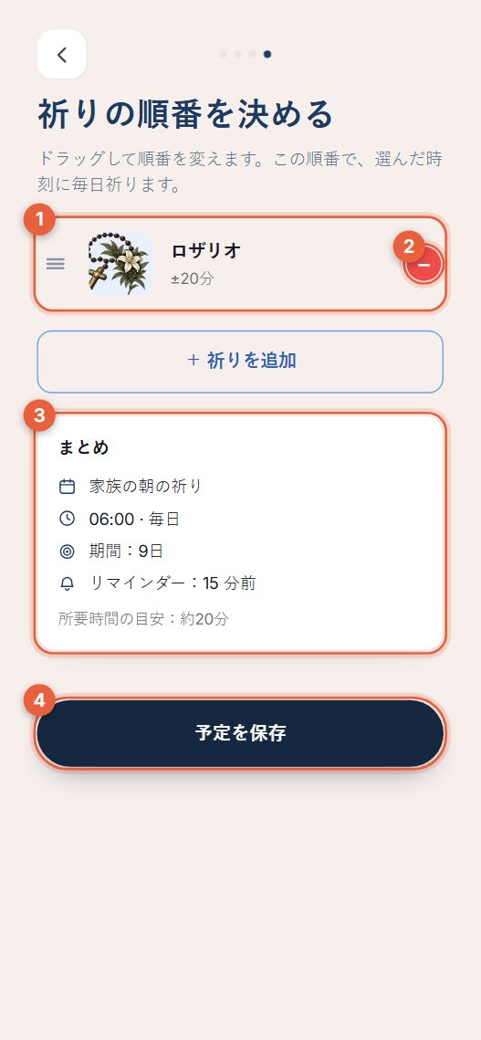 ステップ4：順番と保存