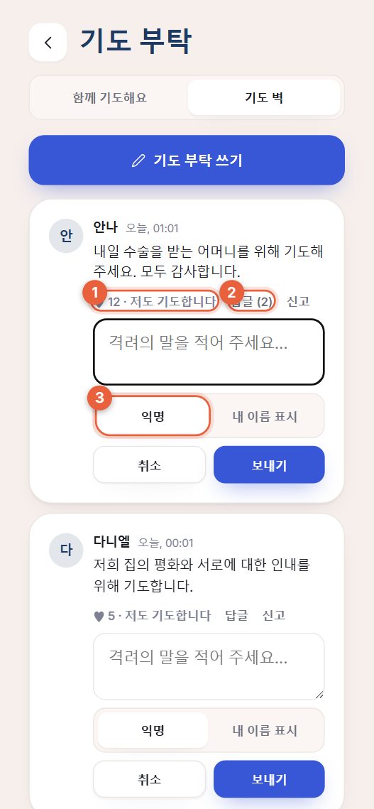 답글이 있는 기도 부탁 카드