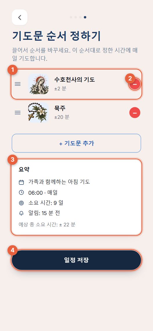 4단계: 순서 정하기와 저장