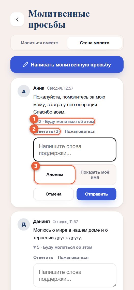 Карточка молитвенной просьбы с ответами