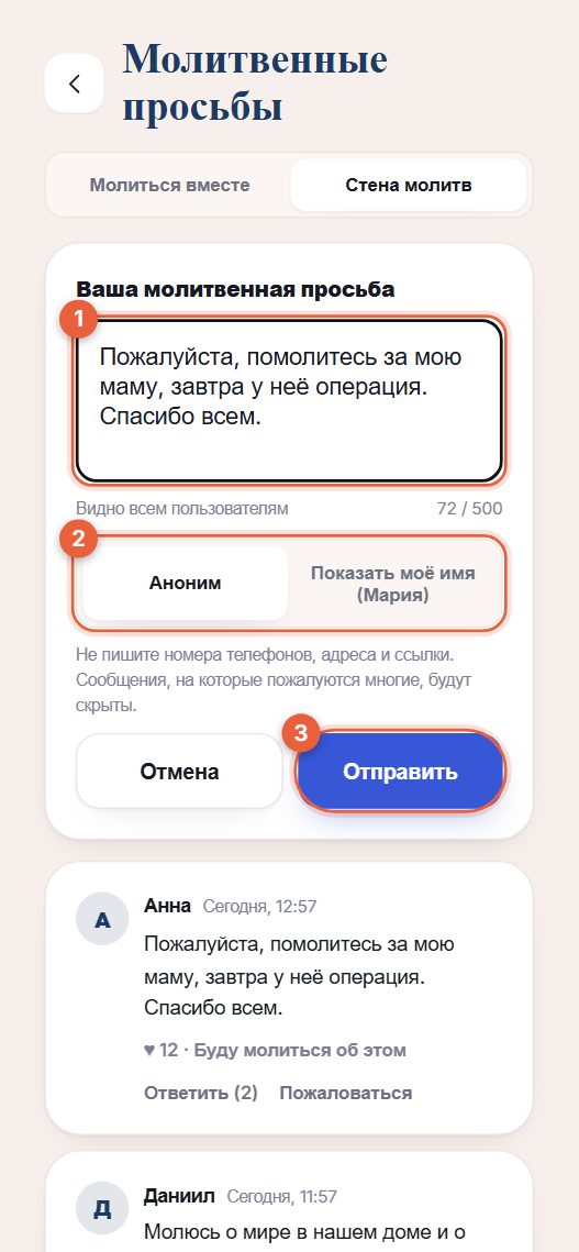 Как написать молитвенную просьбу