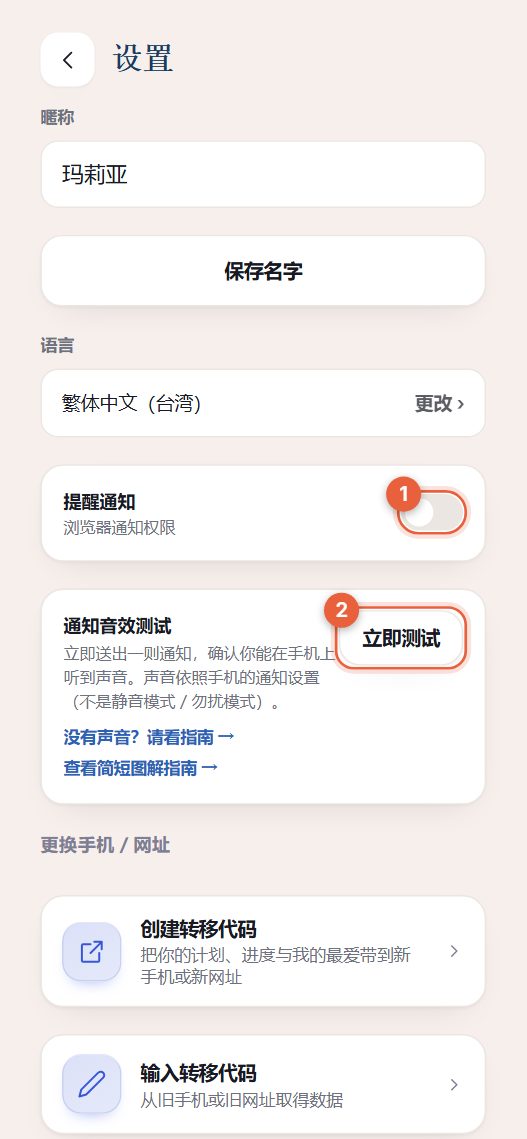 设置画面与提醒通知开关