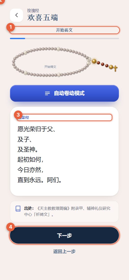 附圣母经计数器的导引式玫瑰经