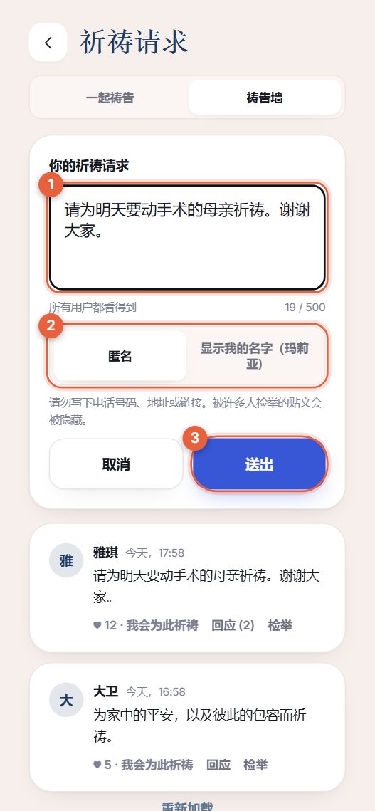 写下祈祷请求