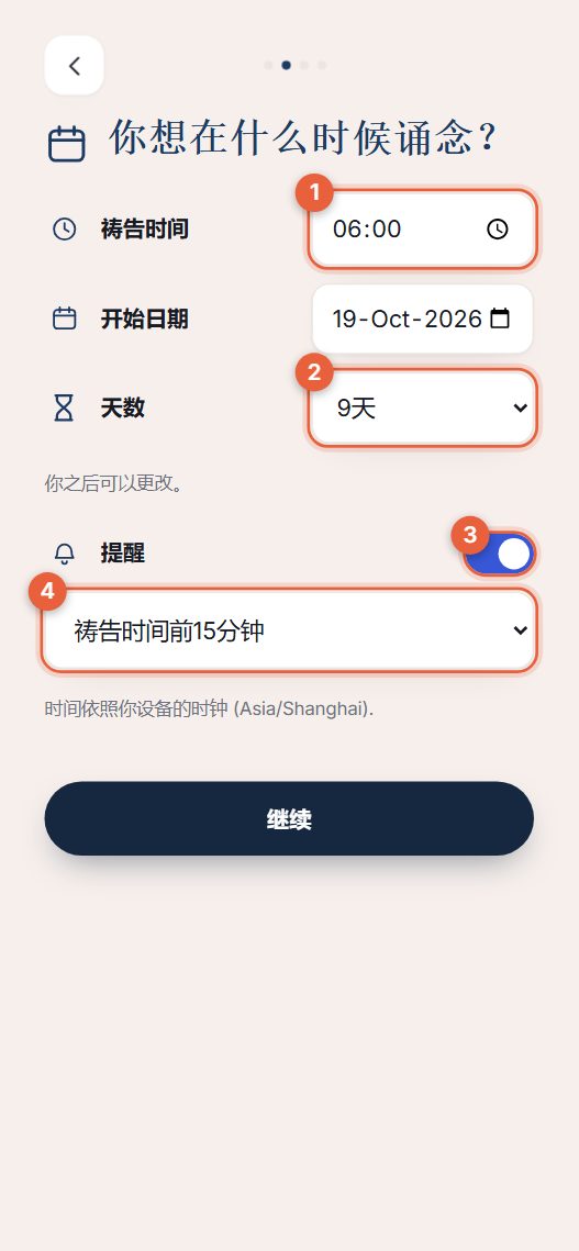 步骤2:时间