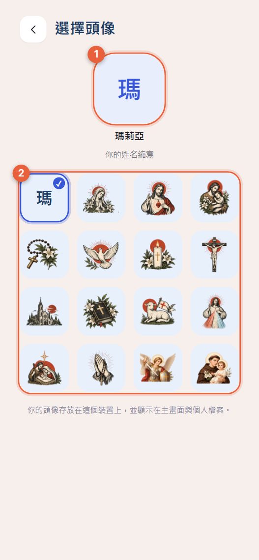 選擇頭像