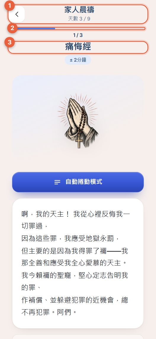 頂部有進度條的禱文順序