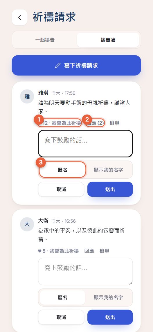 附回應的祈禱請求卡片