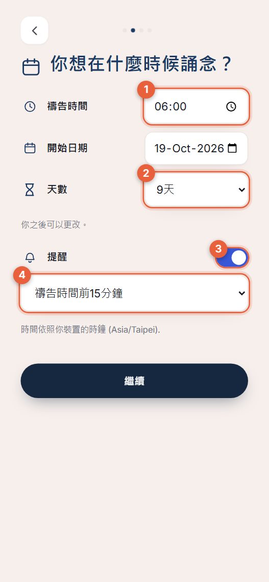 步驟2：時間