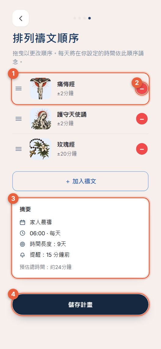 步驟4：順序與儲存